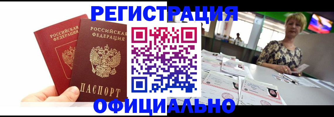 прописка ребенка в Кувандыке