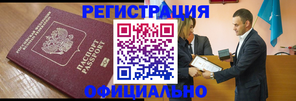 прописка для работы в Кувандыке